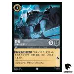 Beast Forbidding Recluse C 171/204 JA-2 [Foil] Rise Floodborn Disney Lorcana