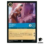 Jasmine Disguised C 148/204 JA-1 [Foil] The First Chapter Disney Lorcana JP