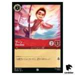 Boun C 104/204 JA-2 [Foil] Rise of the Floodborn Disney Lorcana Japanese