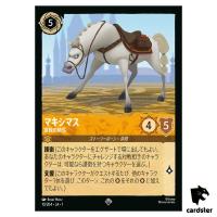 Maximus Palace Horse SR 10/204 JA-1 [Foil] First Chapter Disney Lorcana JP