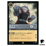 Gantu L 178/204 JA-1 [Foil] The First Chapter Disney Lorcana Japanese