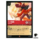 Captain Hook Ruthless Pirate R 107/204 JA-1 [Foil] 1st Chapt Disney Lorcana