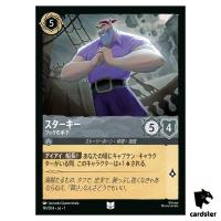 Starkey Hooks Henchman UC 191/204 JA-1 [Foil] First Chapter Disney Lorcana