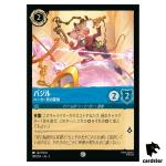 Basil Of Baker Street C 139/204 JA-2 [Foil] Rise Floodborn Disney Lorcana JP