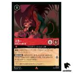 Scar Shameless Firebrand R 123/204 JA-1 [Foil] First Chapter Disney Lorcana