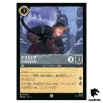 Kristoff Official Ice Master C 182/204 JA-1 [Regular] 1st Chp Disney Lorcana