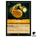 Ursulas Shell Necklace R 34/204 JA-1 [Foil] First Chapter Disney Lorcana JP