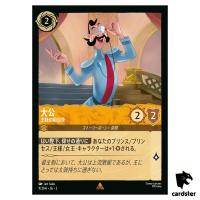 Grand Duke R 9/204 JA-2 [Foil] Rise of the Floodborn Disney Lorcana Japan