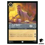 Eli La Bouff UC 179/204 JA-2 [Foil] Rise of the Floodborn Disney Lorcana JP