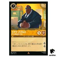 Cobra Bubbles R 4/204 JA-2 [Regular] Rise of the Floodborn Disney Lorcana JP