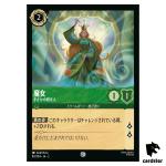 Enchantress C 80/204 JA-2 [Foil] Rise of the Floodborn Disney Lorcana Japan