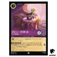 Jiminy Cricket C 44/204 JA-2 [Foil] Rise of the Floodborn Disney Lorcana JP