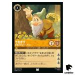 Bashful UC 1/204 JA-2 [Regular] Rise of the Floodborn Disney Lorcana Japan