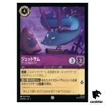 Jetsam Ursulas Spy C 46/204 JA-1 [Foil] The First Chapter Disney Lorcana JP