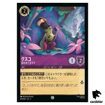 Kuzco Wanted Llama C 45/204 JA-2 [Foil] Rise of Floodborn Disney Lorcana JP