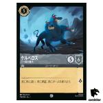 Cerberus Three Headed Dog C 176/204 JA-1 [Foil] First Chapter Disney Lorcana