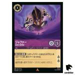 Jafar Keeperof Secrets R 44/204 JA-1 [Foil] First Chapter Disney Lorcana JP