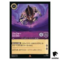 Jafar Keeperof Secrets R 44/204 JA-1 [Foil] First Chapter Disney Lorcana JP