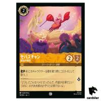 Sebastian Court Composer C 19/204 JA-1 [Foil] First Chapter Disney Lorcana