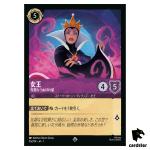 The Queen Wickedand Vain SR 56/204 JA-1 [Foil] First Chapter Disney Lorcana