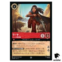 Raya SR 123/204 JA-2 [Foil] Rise of the Floodborn Disney Lorcana Japanese