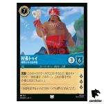 Chief Tui UC 143/204 JA-1 [Regular] The First Chapter Disney Lorcana Japan