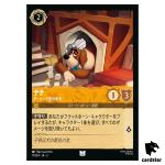 Nana UC 17/204 JA-2 [Foil] Rise of the Floodborn Disney Lorcana Japanese