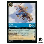 Basil SR 138/204 JA-2 [Foil] Rise of the Floodborn Disney Lorcana Japanese