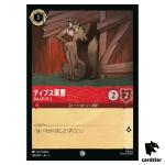 Sergeant Tibbs Courageous Cat C 124/204 JA-1 [Foil] 1st Chapt Disney Lorcana