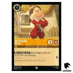 Grumpy Bad Tempered C 10/204 JA-2 [Foil] Rise of Floodborn Disney Lorcana JP
