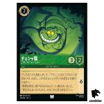Cheshire Cat UC 74/204 JA-2 [Foil] Rise of the Floodborn Disney Lorcana JP