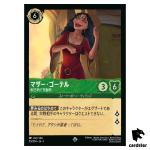 Mother Gothel SR 90/204 JA-1 [Regular] The First Chapter Disney Lorcana JP