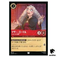 Mother Gothel UC 116/204 JA-2 [Foil] Rise of the Floodborn Disney Lorcana JP