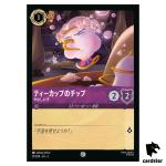 Chipthe Teacup Gentle Soul C 37/204 JA-2 [Foil] Floodborn Disney Lorcana JP