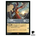 Captain Hook R 173/204 JA-1 [Foil] The First Chapter Disney Lorcana Japan