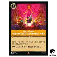 Worlds Greatest Criminal Mind R 31/204 JA-2 [Foil] Floodborn Disney Lorcana