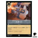 Ba Boom C 196/204 JA-3 [Foil] Into the Inklands Disney Lorcana Japanese