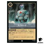 Gizmosuit C 200/204 JA-3 [Foil] Into the Inklands Disney Lorcana Japanese