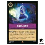 The Sorcerers Hat R 65/204 JA-3 [Foil] Into the Inklands Disney Lorcana JP