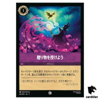 Bestowa Gift C 60/204 JA-3 [Foil] Into the Inklands Disney Lorcana Japanese