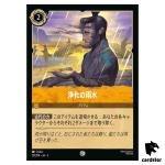 Cleansing Rainwater C 29/204 JA-3 [Foil] Into the Inklands Disney Lorcana JP