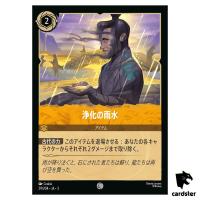 Cleansing Rainwater C 29/204 JA-3 [Foil] Into the Inklands Disney Lorcana JP