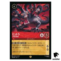 Hydra Deadly Serpent L 108/204 JA-3 [Foil] Into Inklands Disney Lorcana JP