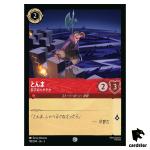 Nutsy Vulture Henchman C 118/204 JA-3 [Foil] Into Inklands Disney Lorcana JP