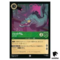 Jetsam Riffraff C 76/204 JA-3 [Foil] Into the Inklands Disney Lorcana Japan