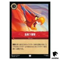 Divebomb UC 128/204 JA-3 [Foil] Into the Inklands Disney Lorcana Japanese