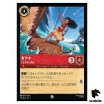 Moana Undeterred Voyager C 117/204 JA-3 [Foil] Into Inklands Disney Lorcana
