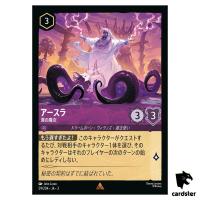 Ursula Sea Witch R 59/204 JA-3 [Foil] Into the Inklands Disney Lorcana Japan