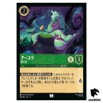 Ursula Deceiver UC 90/204 JA-3 [Foil] Into the Inklands Disney Lorcana Japan