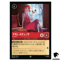 Madame Medusa The Boss SR 112/204 JA-3 [Foil] Into Inklands Disney Lorcana